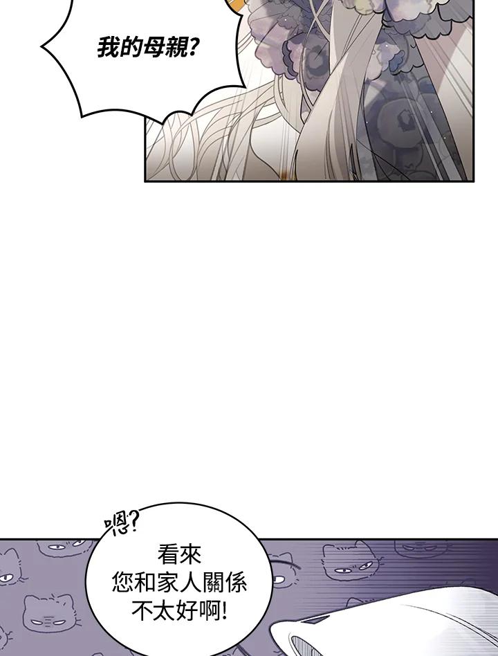 《被恶女驯服的野兽》第53话 第48页