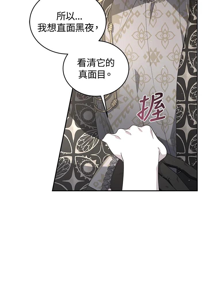 《被恶女驯服的野兽》第53话 第115页