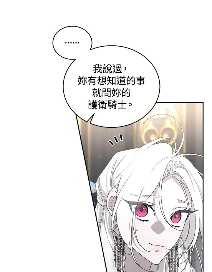 《被恶女驯服的野兽》第53话 第74页