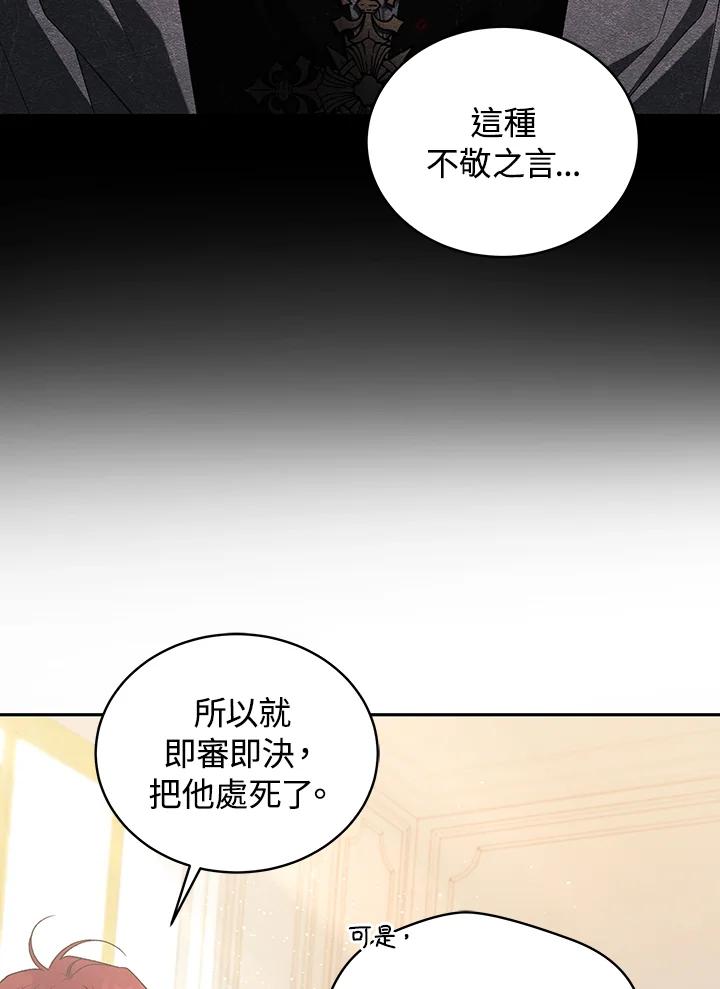 《被恶女驯服的野兽》第53话 第30页