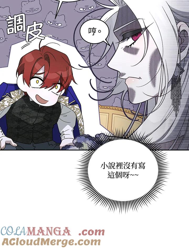 《被恶女驯服的野兽》第53话 第49页