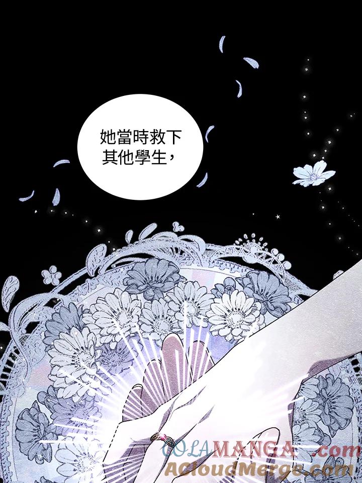 《被恶女驯服的野兽》第53话 第57页