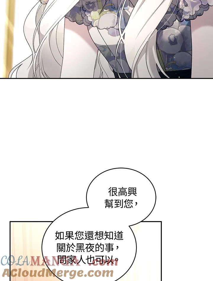 《被恶女驯服的野兽》第53话 第45页