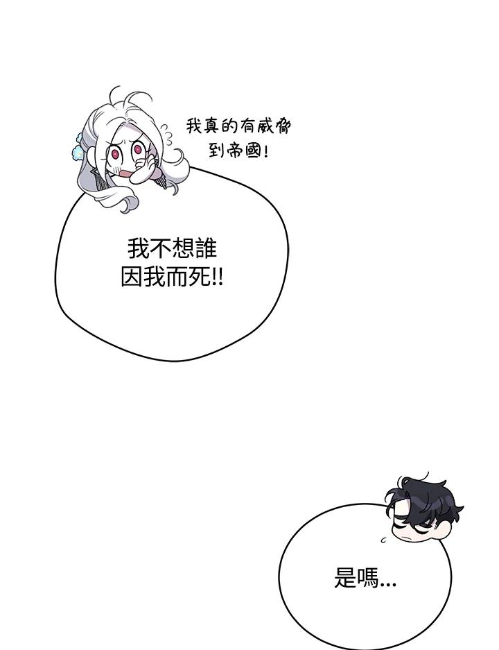 《被恶女驯服的野兽》第53话 第104页