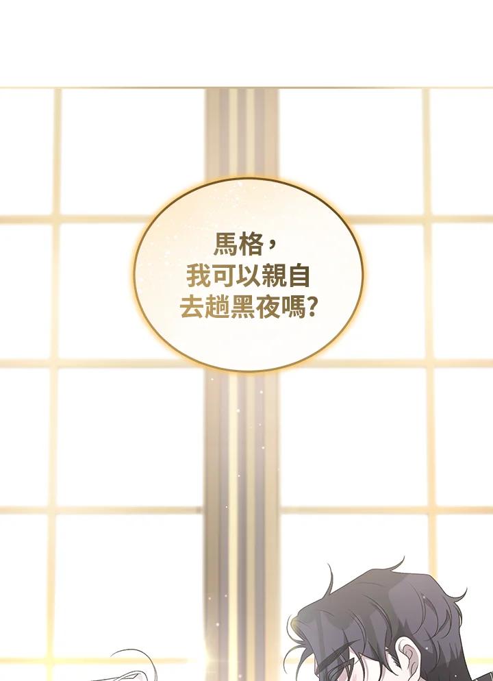《被恶女驯服的野兽》第53话 第116页