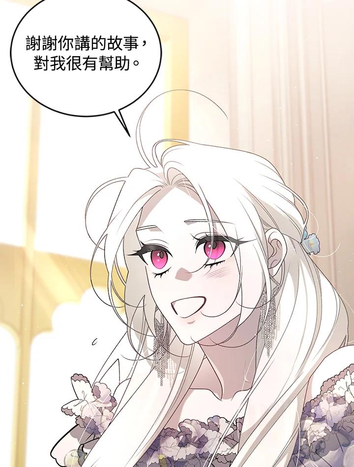 《被恶女驯服的野兽》第53话 第44页