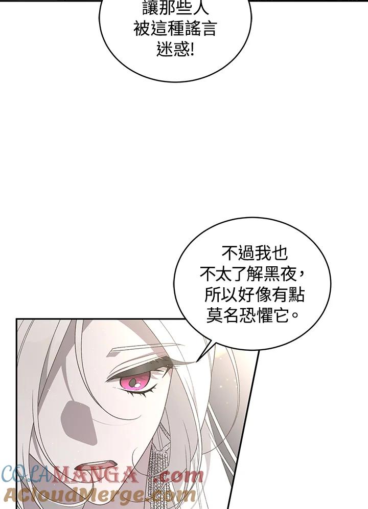 《被恶女驯服的野兽》第53话 第113页
