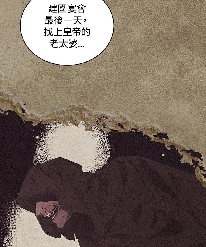 《被恶女驯服的野兽》第53话 第11页