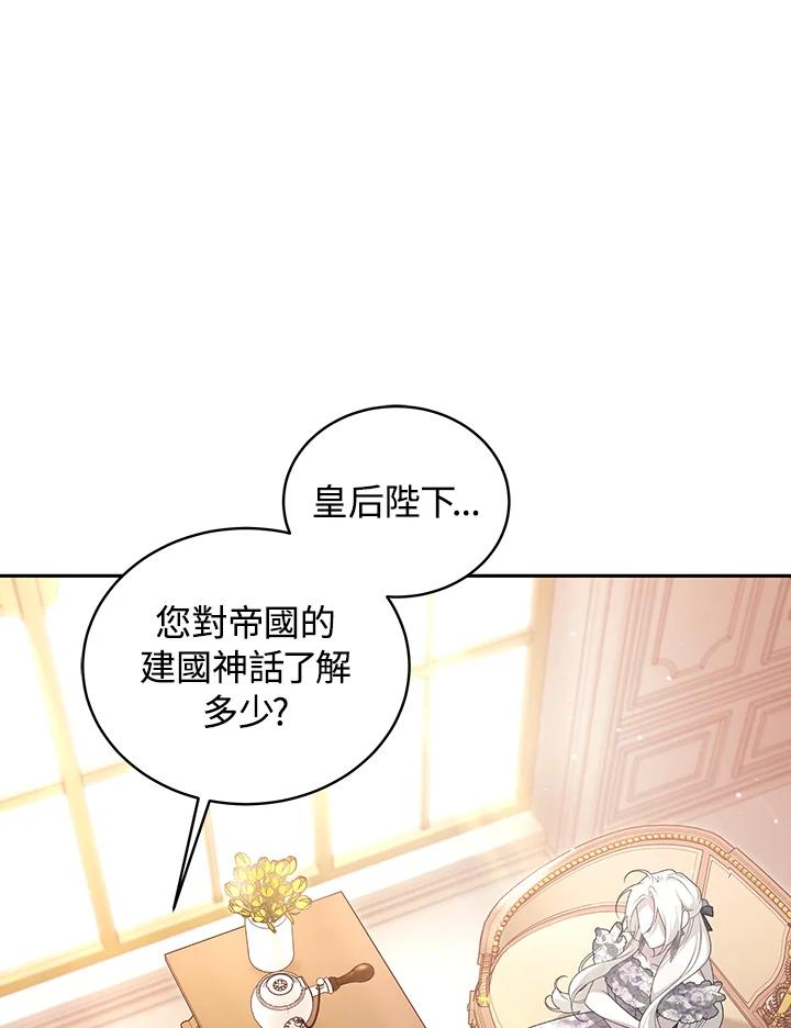 《被恶女驯服的野兽》第53话 第2页