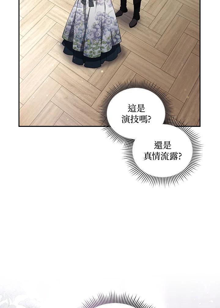 《被恶女驯服的野兽》第53话 第84页