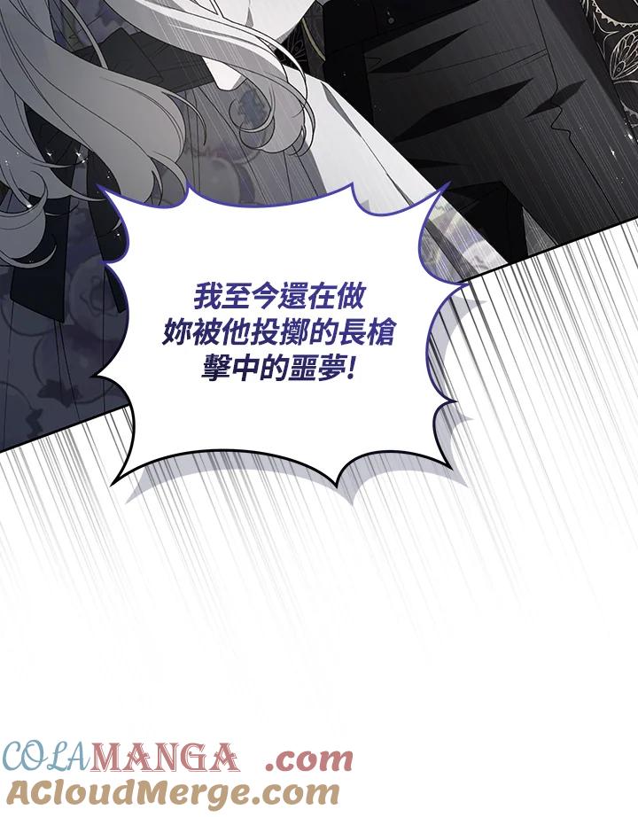 《被恶女驯服的野兽》第53话 第81页