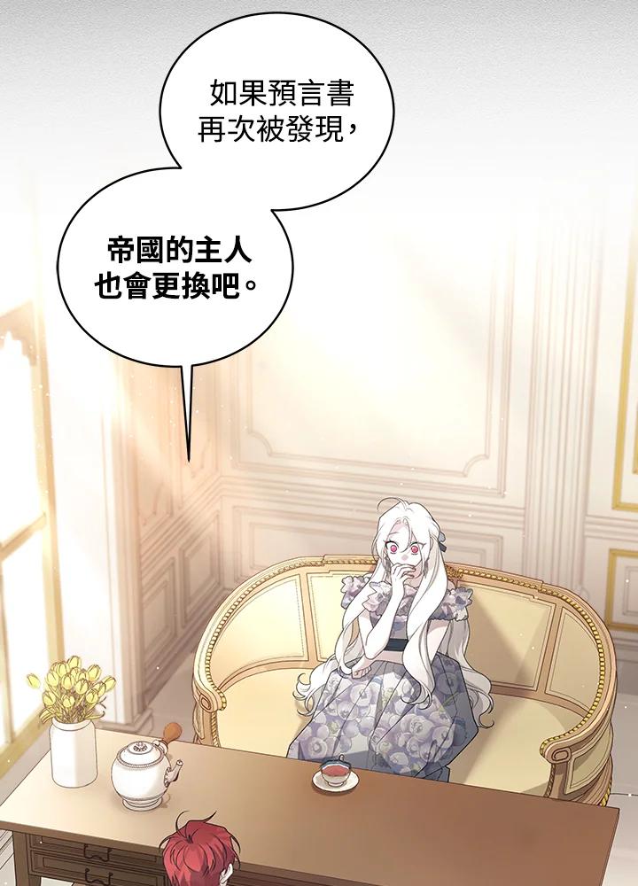 《被恶女驯服的野兽》第53话 第20页