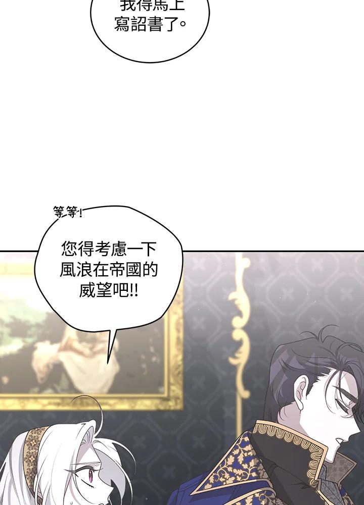 《被恶女驯服的野兽》第57话 第6页
