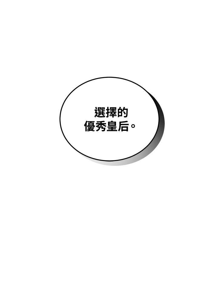 《被恶女驯服的野兽》第57话 第27页