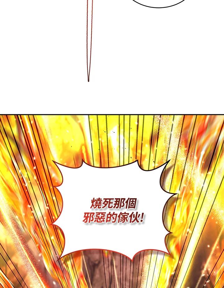 《被恶女驯服的野兽》第57话 第111页