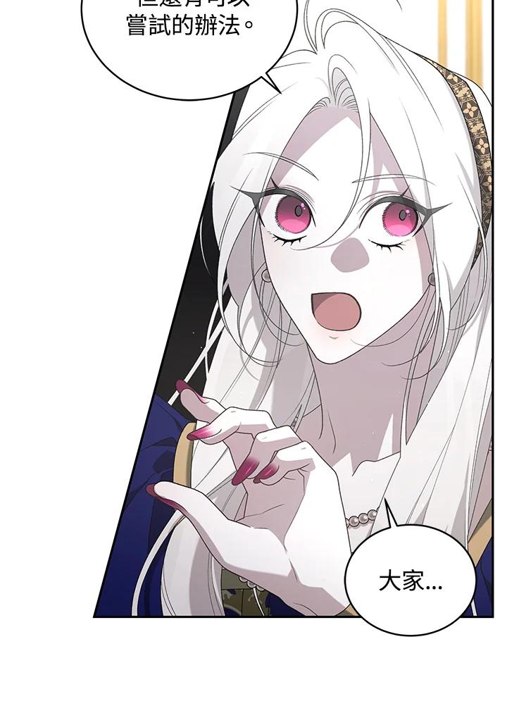 《被恶女驯服的野兽》第57话 第55页