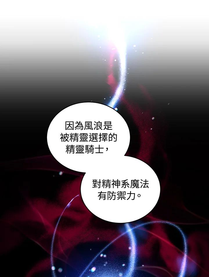 《被恶女驯服的野兽》第57话 第35页