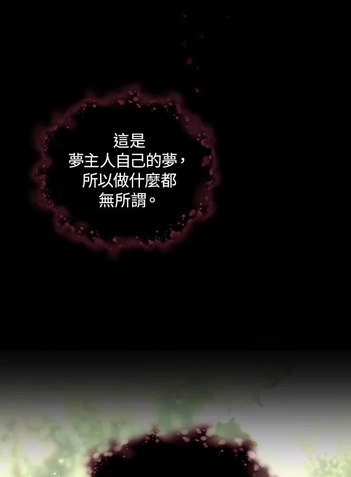 《被恶女驯服的野兽》第57话 第100页
