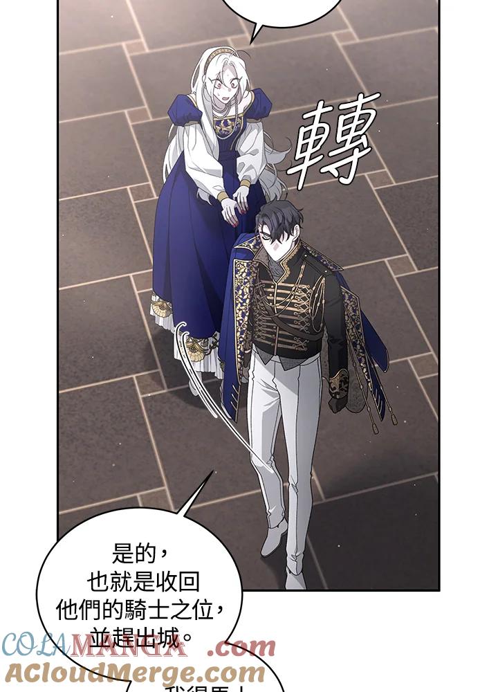 《被恶女驯服的野兽》第57话 第5页