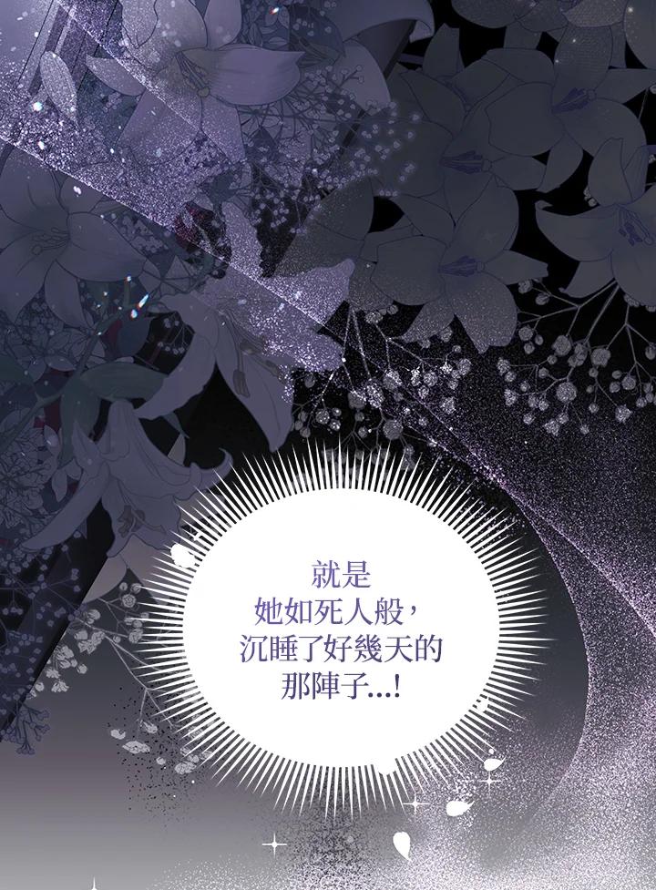 《被恶女驯服的野兽》第57话 第126页