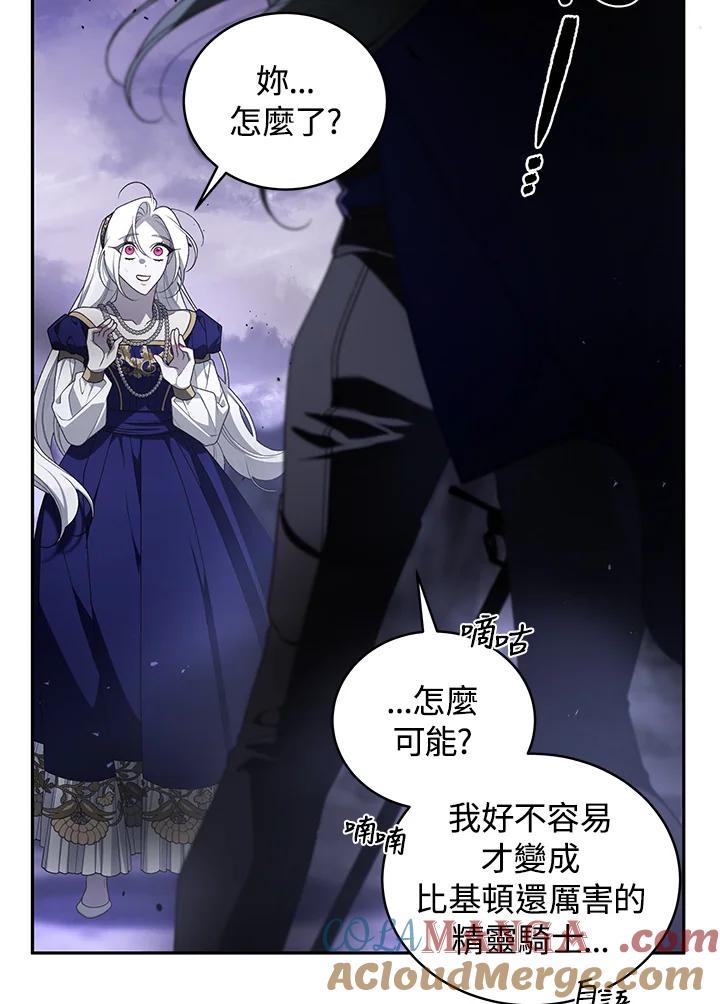 《被恶女驯服的野兽》第57话 第89页