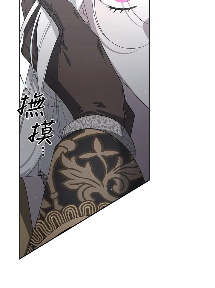 《被恶女驯服的野兽》第57话 第26页