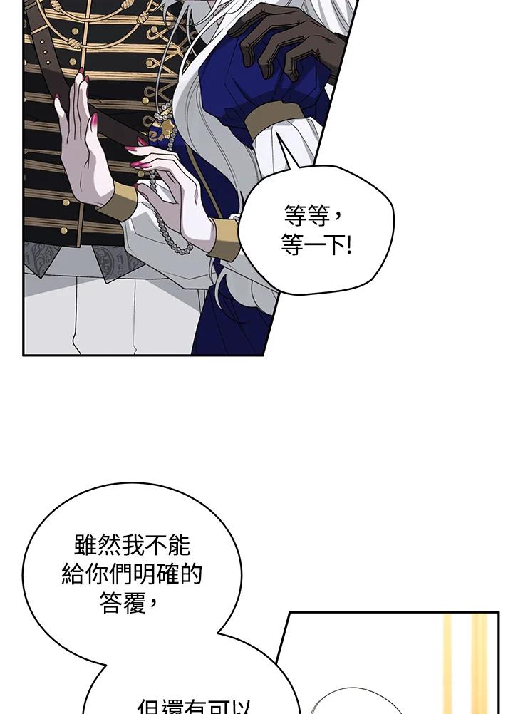 《被恶女驯服的野兽》第57话 第54页