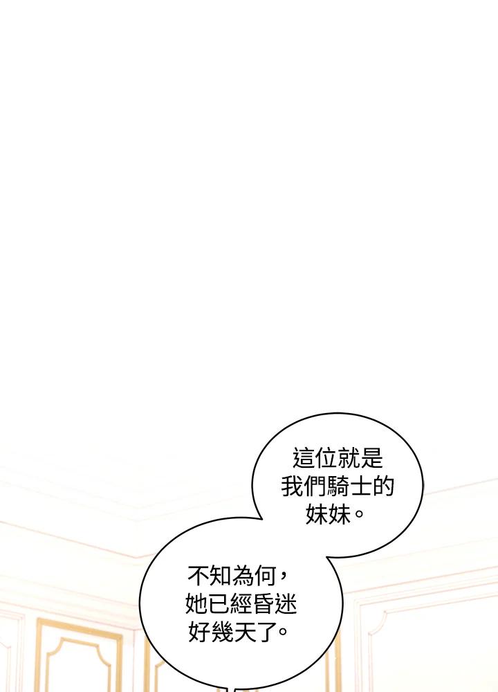 《被恶女驯服的野兽》第57话 第30页