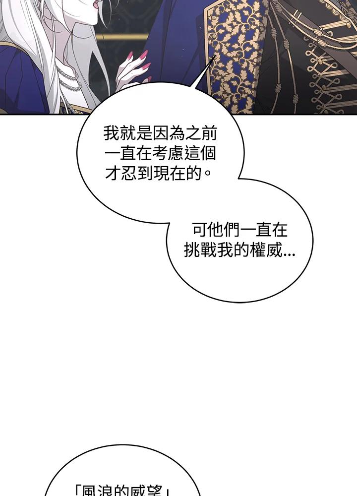 《被恶女驯服的野兽》第57话 第7页