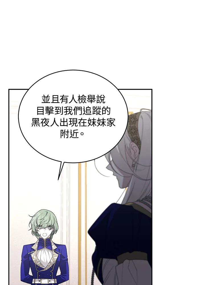 《被恶女驯服的野兽》第57话 第32页