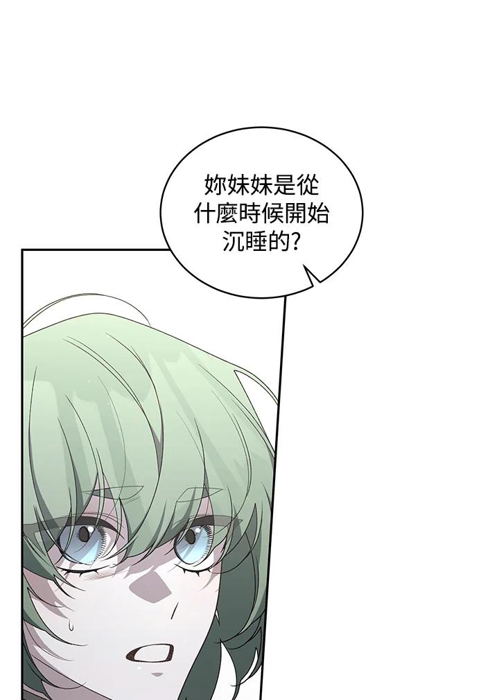 《被恶女驯服的野兽》第57话 第42页