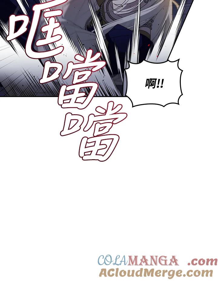 《被恶女驯服的野兽》第57话 第97页