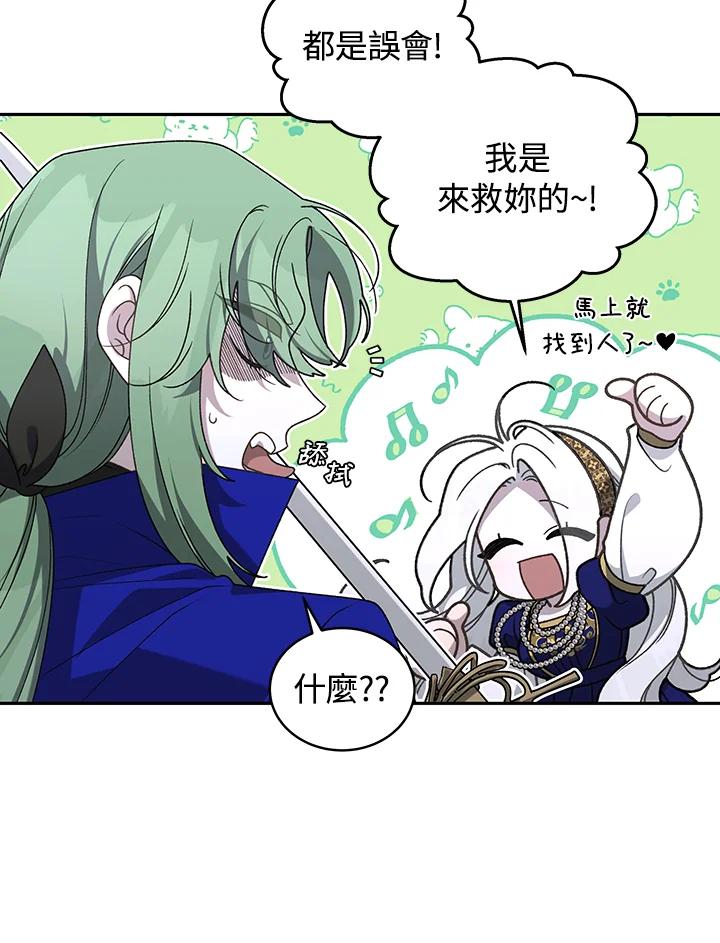《被恶女驯服的野兽》第57话 第83页