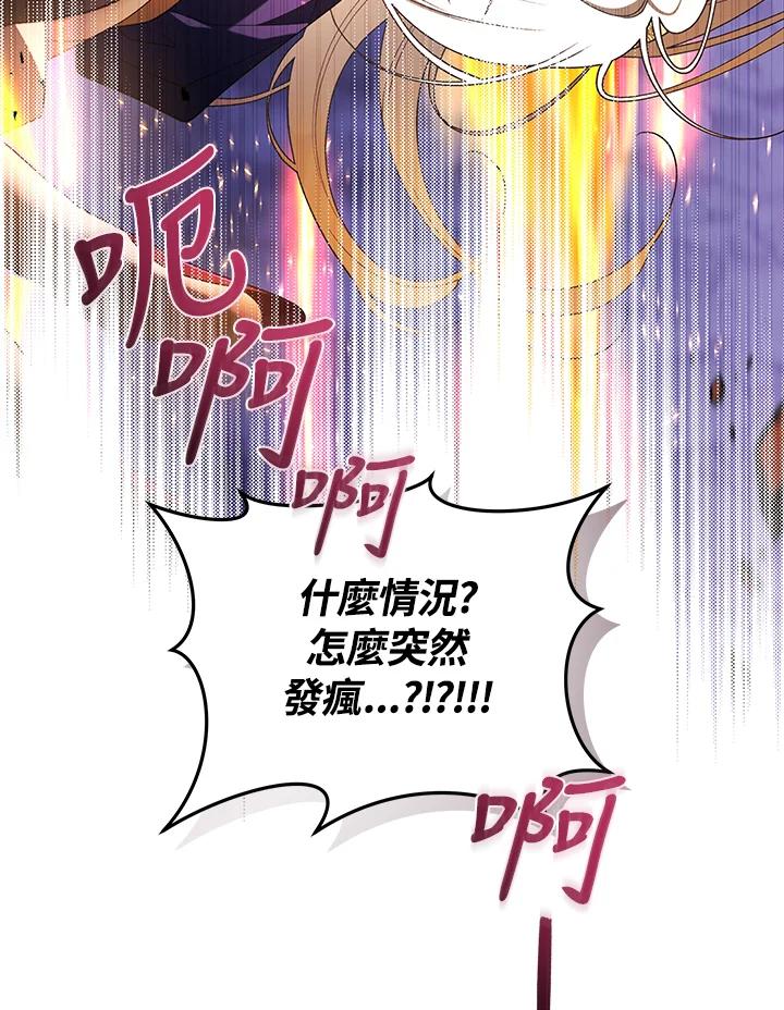 《被恶女驯服的野兽》第57话 第95页
