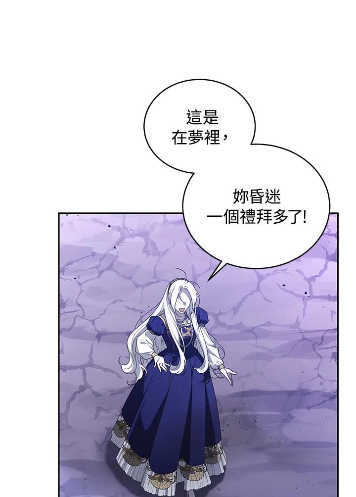 《被恶女驯服的野兽》第57话 第84页