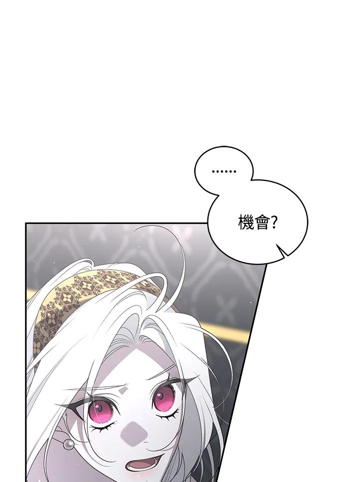 《被恶女驯服的野兽》第57话 第11页