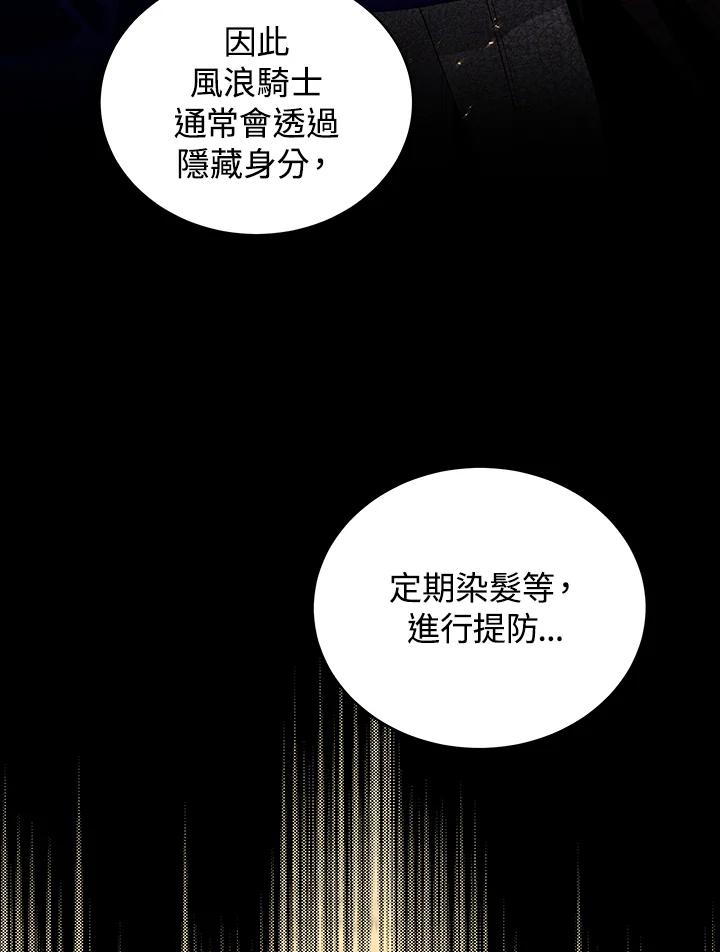 《被恶女驯服的野兽》第57话 第39页