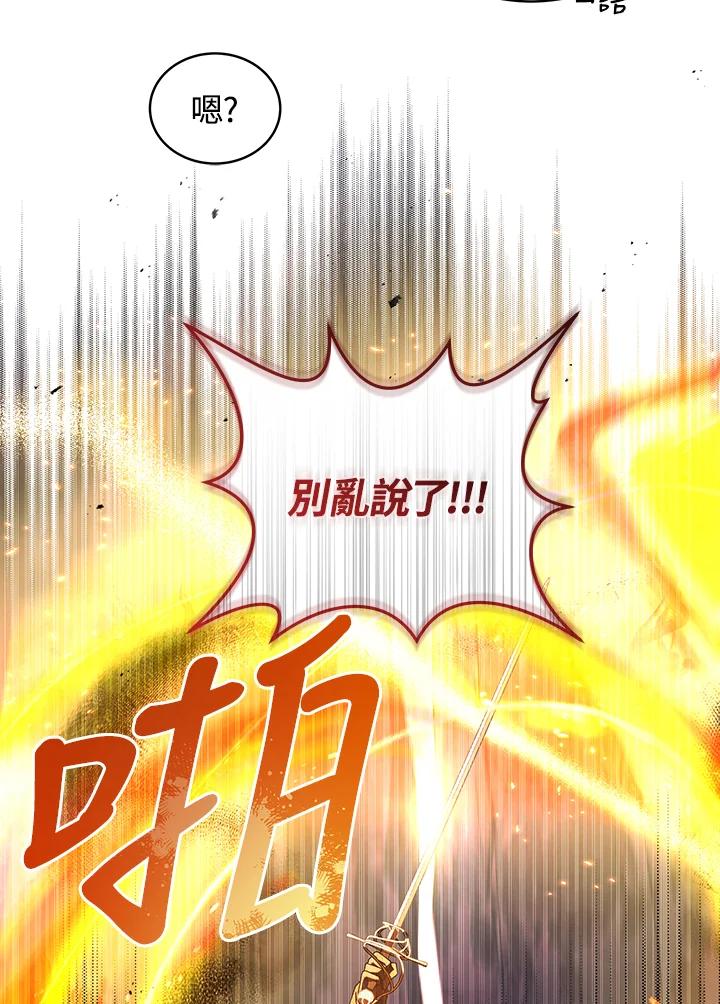 《被恶女驯服的野兽》第57话 第90页
