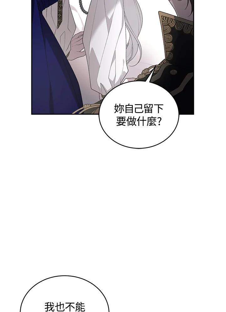 《被恶女驯服的野兽》第57话 第59页