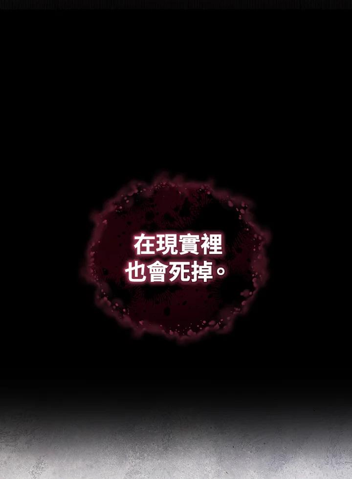 《被恶女驯服的野兽》第57话 第104页