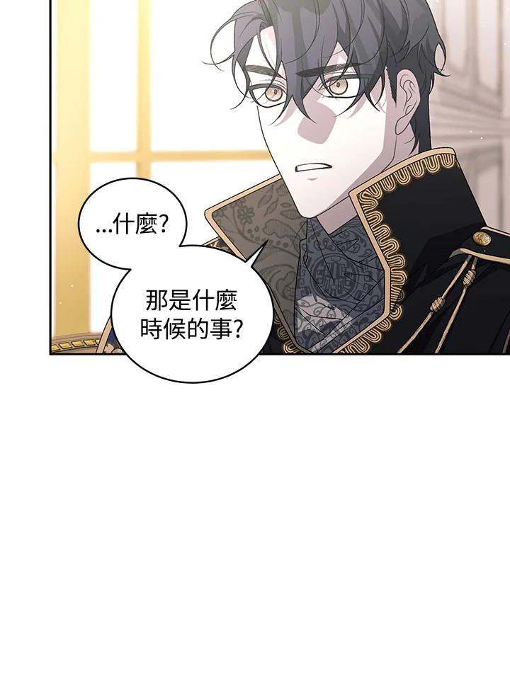 《被恶女驯服的野兽》第57话 第120页