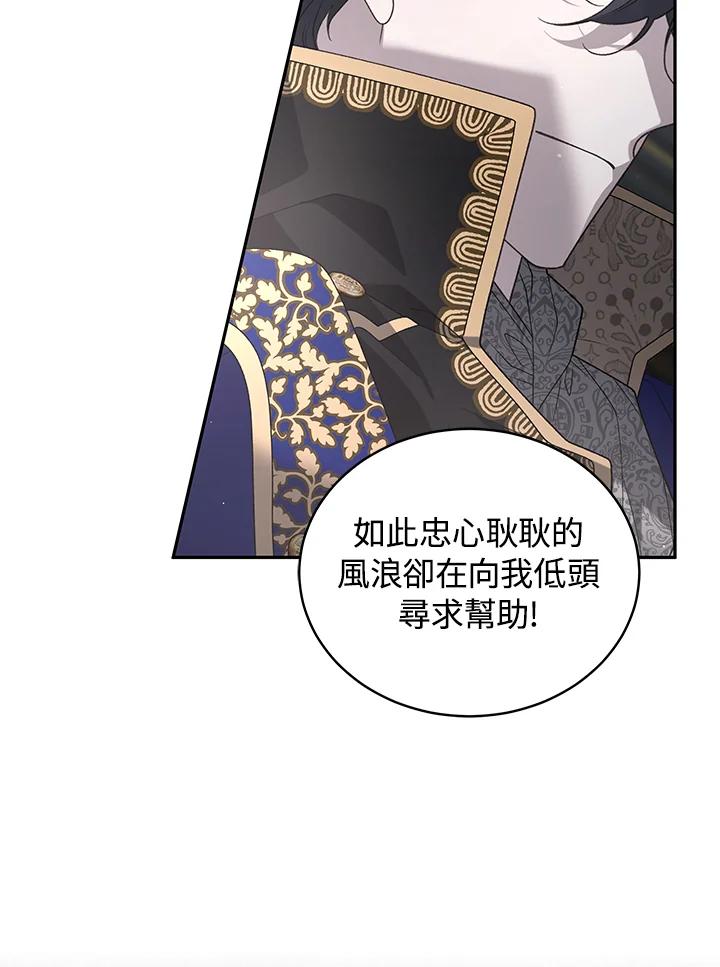 《被恶女驯服的野兽》第57话 第16页