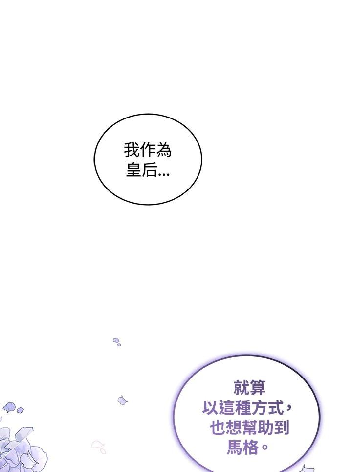 《被恶女驯服的野兽》第57话 第19页