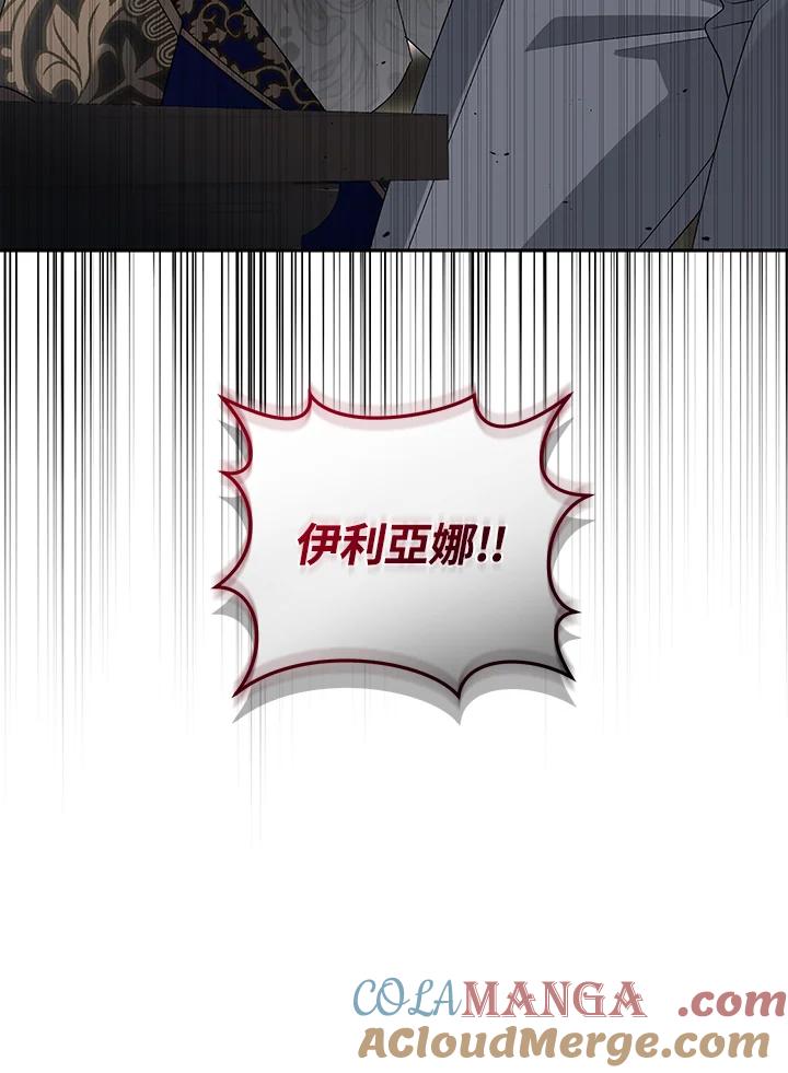 《被恶女驯服的野兽》第57话 第129页