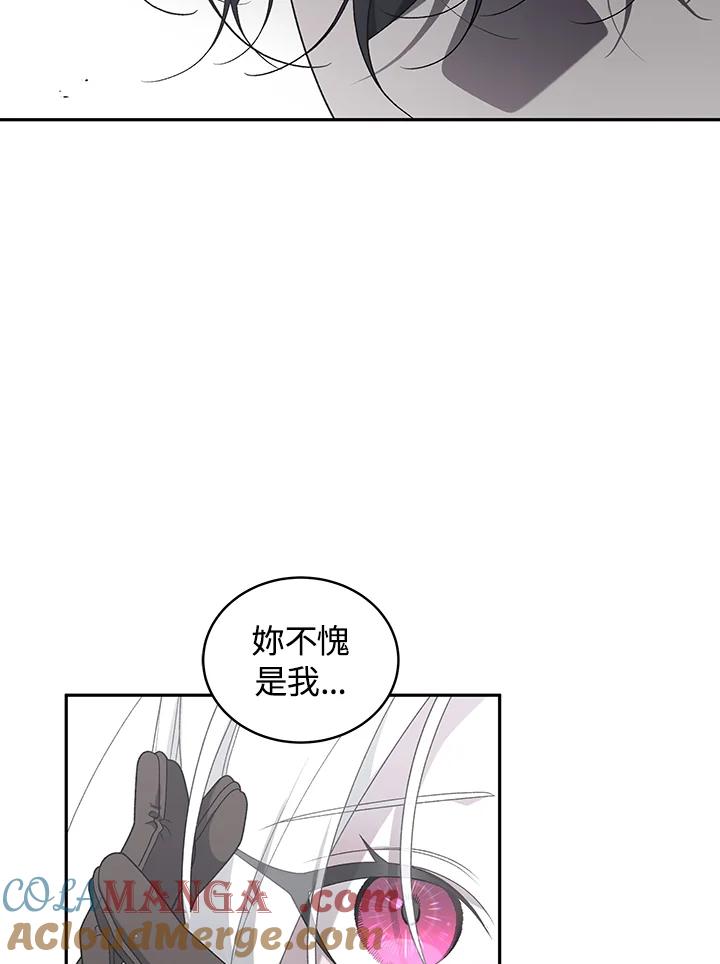 《被恶女驯服的野兽》第57话 第25页