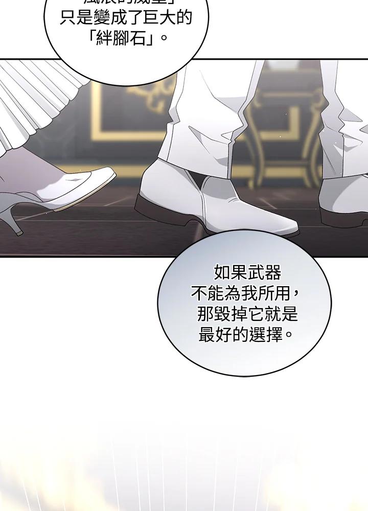 《被恶女驯服的野兽》第57话 第8页