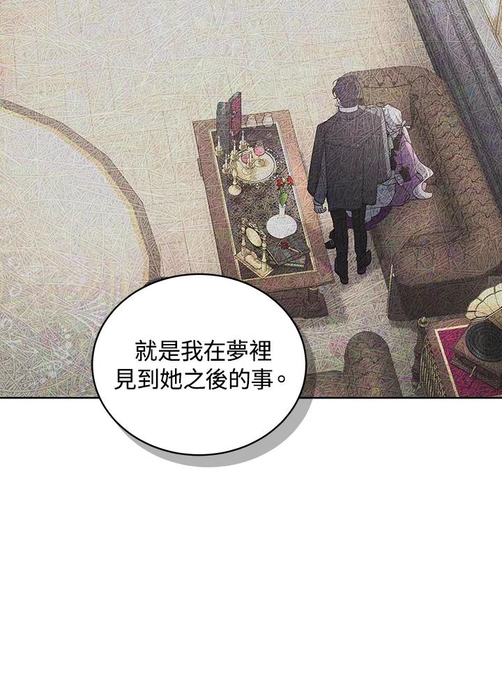 《被恶女驯服的野兽》第57话 第122页