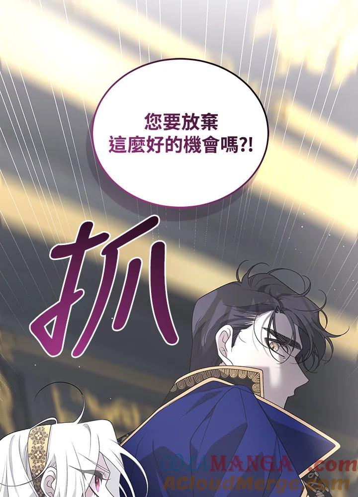 《被恶女驯服的野兽》第57话 第9页
