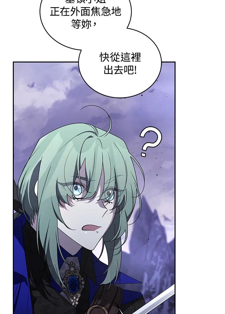 《被恶女驯服的野兽》第57话 第86页