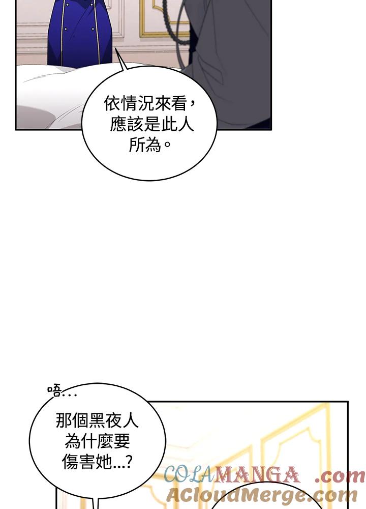 《被恶女驯服的野兽》第57话 第33页